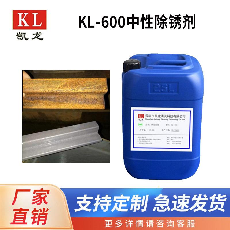 中性除油除锈剂除锈刘去锈水环保除锈剂25KG包邮