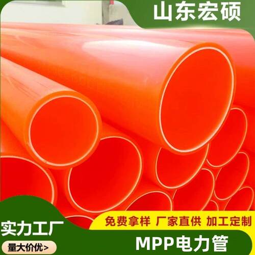 mpp电力管非开挖拖拉顶管电缆保护管阻燃穿线管材现货