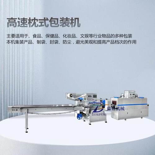 DZB-220速枕式热收缩膜包装机方便面桶化妆品盒全自动包装机