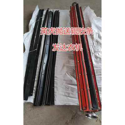 英虎玉米收割机配件 胶皮 剥皮辊 扒皮辊 抛送辊胶条