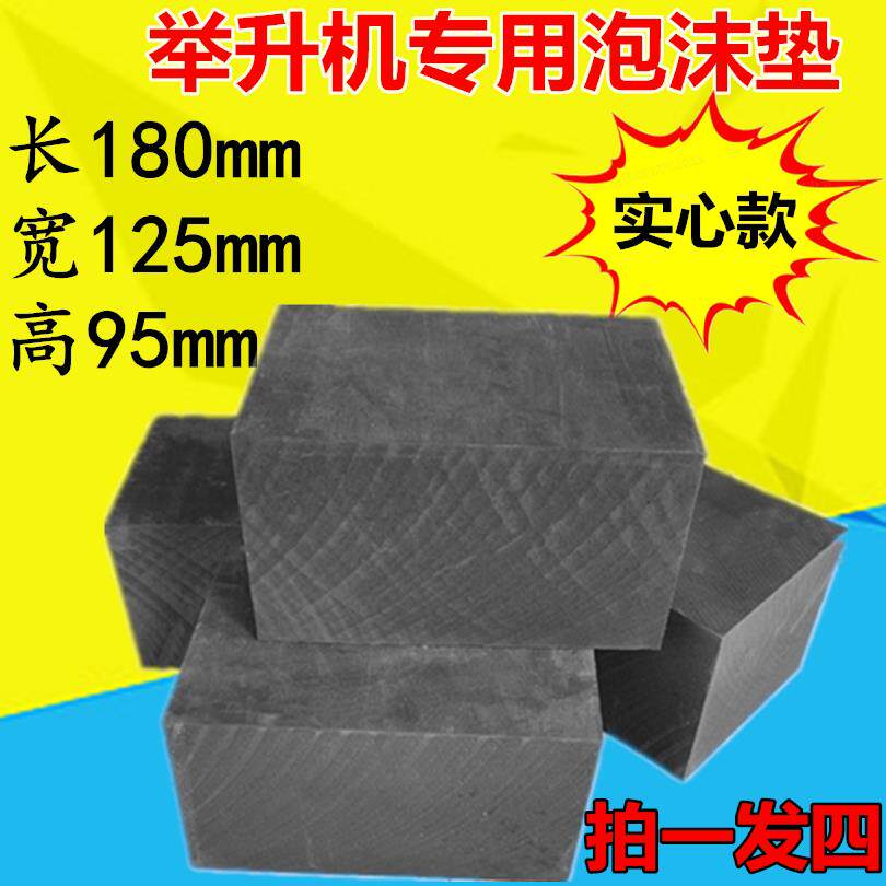 包邮大小剪升降机塑胶垫泡沫块橡胶垫升降机脚垫海绵垫泡沫砖