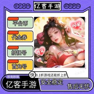 江山霸主0.1折天天送648bt版 畅玩币星币 手游平台币代金劵礼包码