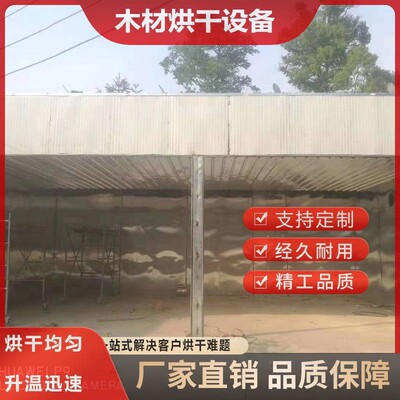 备全动木材烘干设LNM5-100 木自材烘干箱烘干房 箱电加热木材干燥