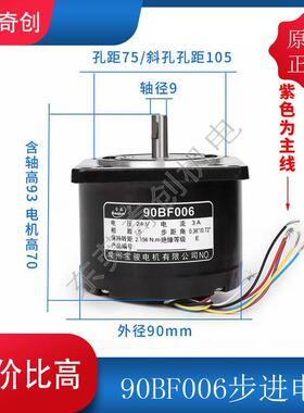 线切割宝骏步进马达90BF006 90BF006B穿孔机升降电机XY轴马达