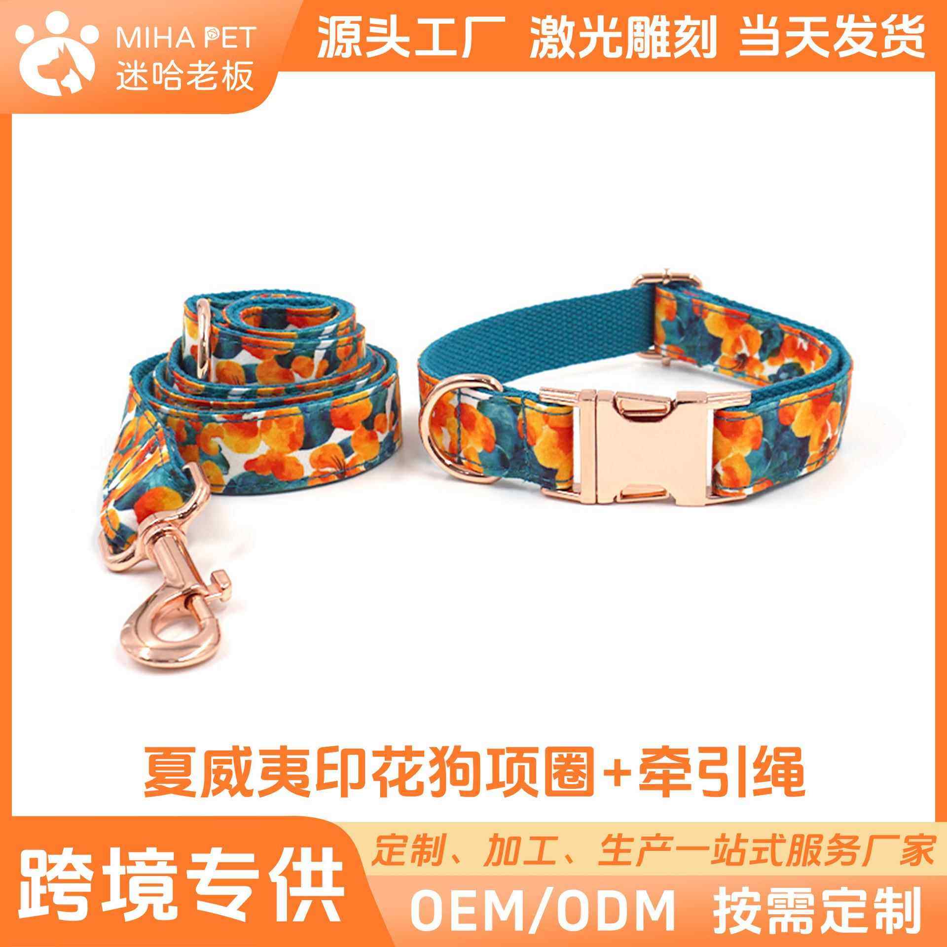 新款夏威夷风情印花玫瑰金宠物项圈牵引绳套装 刻字狗脖圈训狗绳
