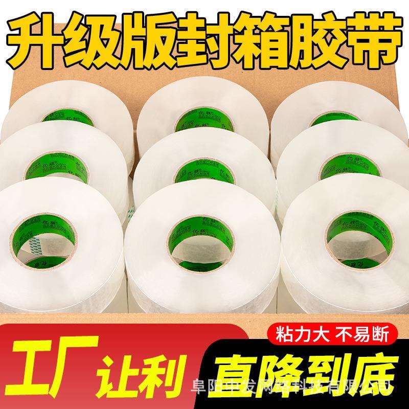 【整箱】高透明封箱胶带大卷封口透明胶带大号加宽封箱胶布