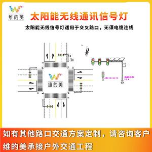 太阳能无线通讯交通信号灯 智能交通灯 十字路口交通方案红绿灯