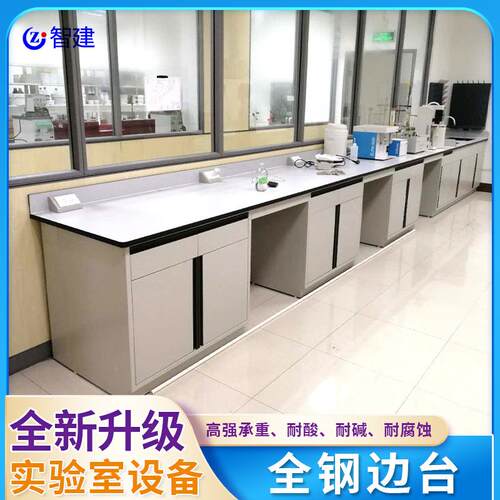 实验室边台陶瓷板全钢 实验台学校医院钢木 PP 实芯理化板 实验台