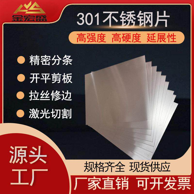 不锈钢弹簧板301不锈钢弹簧板SUS301不锈钢弹簧板硬度弹性好
