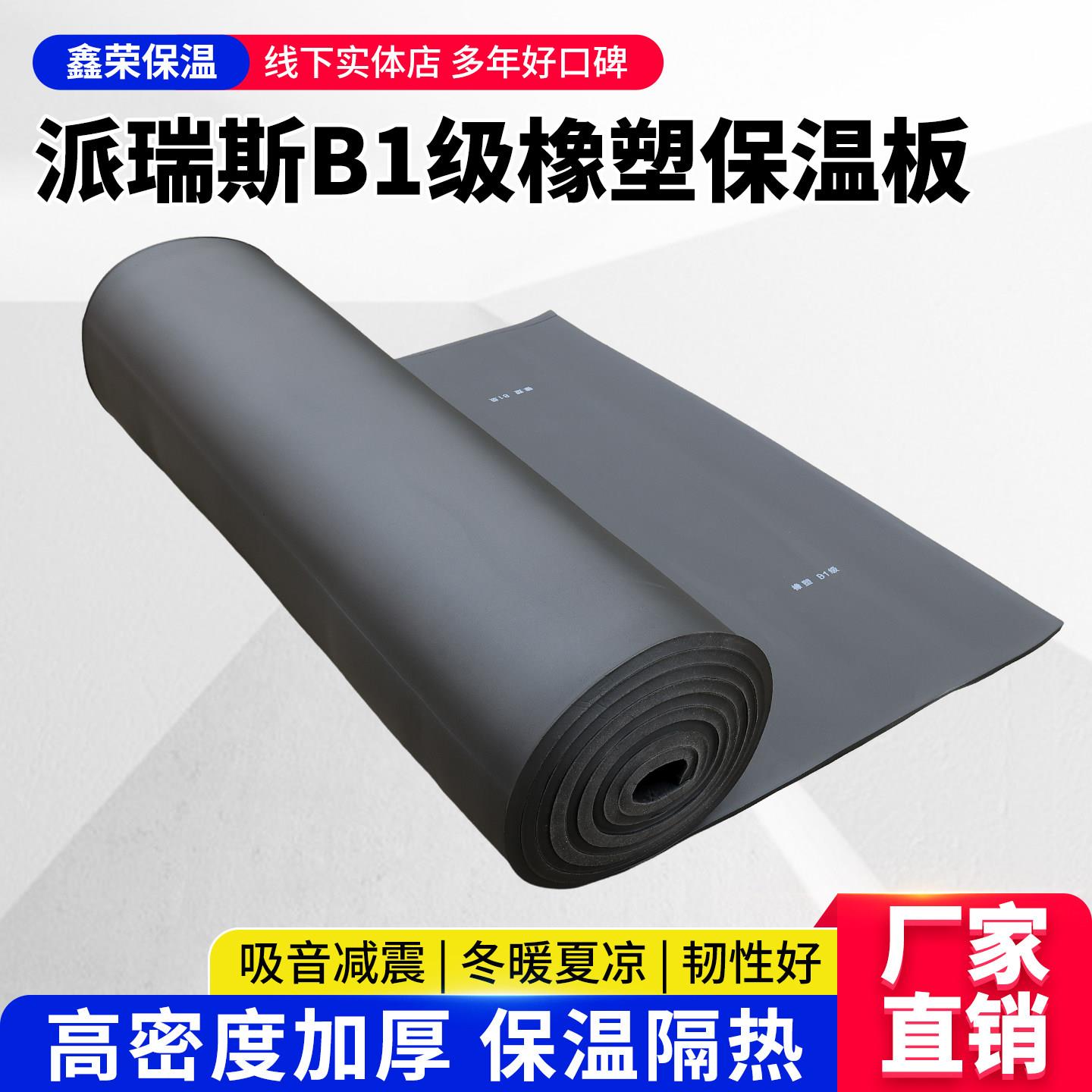 橡塑板B1级防火阻燃保温板隔音棉风管保温棉橡塑保温板