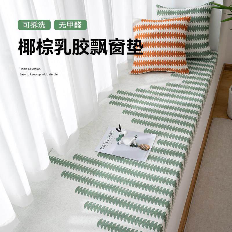 2025新款雪尼尔飘窗垫窗台垫四季通用椰棕乳胶高级感卧室坐垫定制