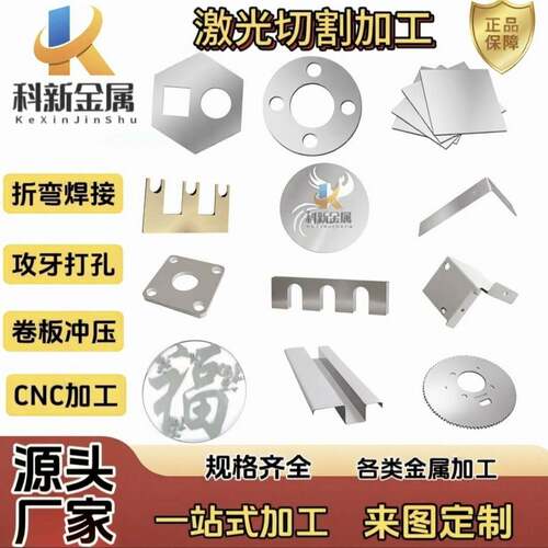 激光切割 折弯钣金 打孔攻牙 焊接 CNC 钢 铜 铝锌 钛镍 垫片加工