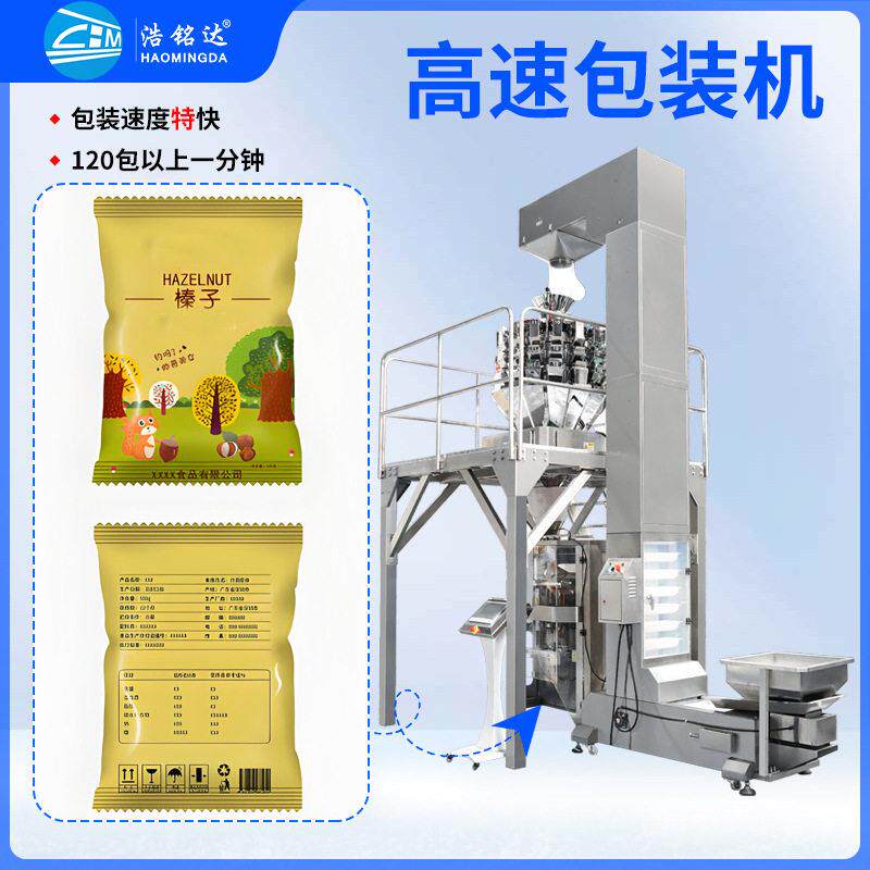 立式包装机食品卷膜速包装机多头称秤零食定量分装机