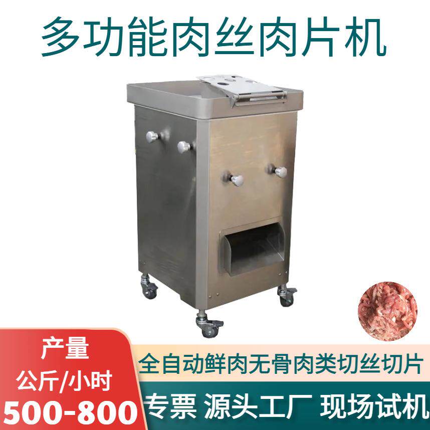 立式肉丝肉片机大型商用牛肉猪肉羊肉切丝切片大产量电动切肉机