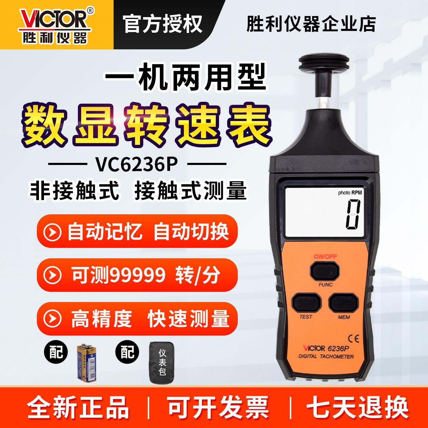 胜利激光转速表测速仪数显高精度转速计频闪仪电机转速测速仪器