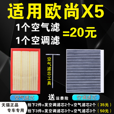 适配21 22 23款长安欧尚X5空调滤芯1.5T原厂X5PLUS空气格X7Z6空滤