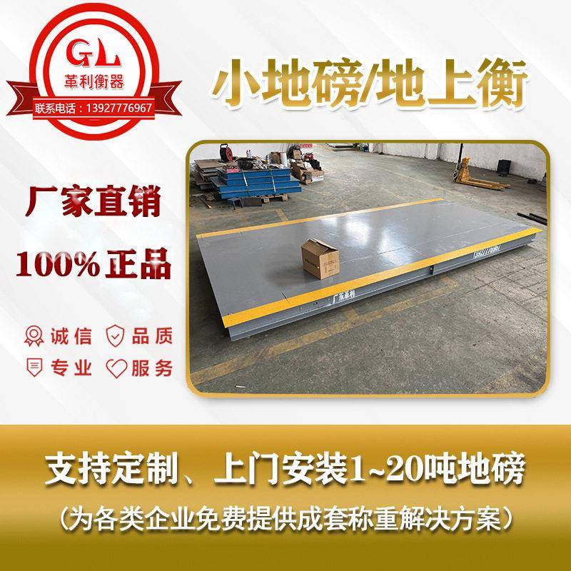 广东小地磅工厂直销精度稳定性价比可移动1t2吨吨5T小地磅