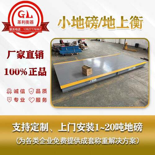 1.5mx2.5米-1吨2吨吨5吨小地磅厂家直销槽钢结构材料加厚精度