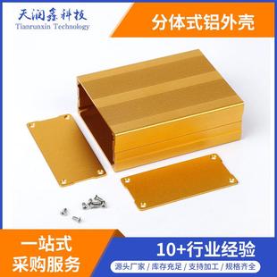 铝外壳 100mm铝壳 铝盒 铝合金外壳 电源铝壳体 铝型材外壳