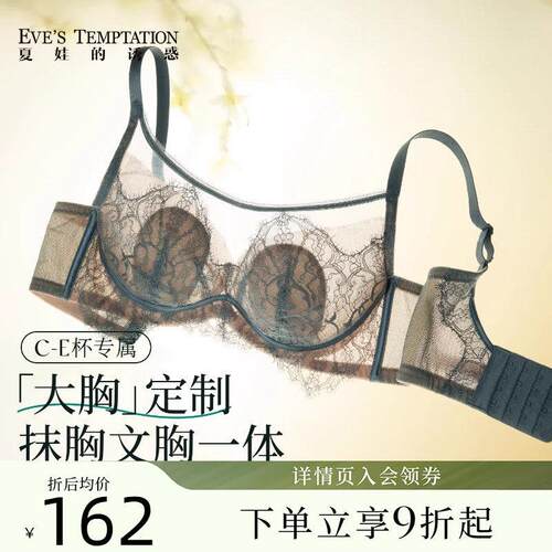夏娃的诱惑薄款大胸显小内衣女上托防下垂抹胸式防走光大码文胸罩