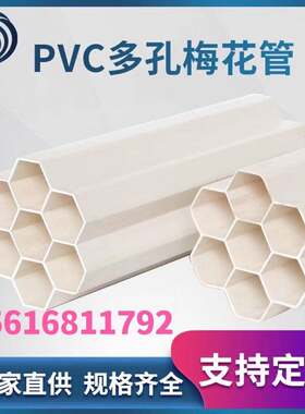 [厂家直营]PVC多孔梅花管七孔电力蜂窝管多孔通信电缆护套管