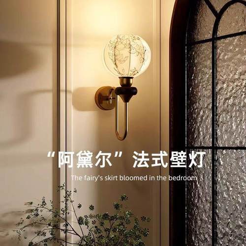 阿黛尔法式壁灯客厅背景墙中古装饰新中式卧室床头复古氛围灯楼梯