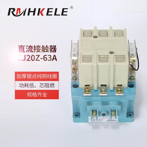 上海人民直接触器CJ20Z-63A三相低压电器DC220VDC110VDC24V