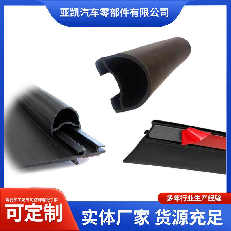 房车防撞条RV拖车拓展仓换气扇胶条隔音保温胶条 黑色D型防水胶条