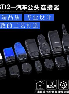 汽车公头接头OBD2 16pin连接器 镀金弯针公头 OBD插头 J1962M