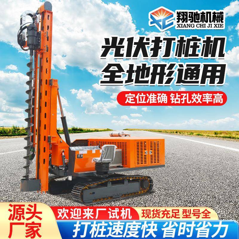 液压光伏打桩机履带式旋挖钻机地基螺旋打桩机山地岩石打桩一体机