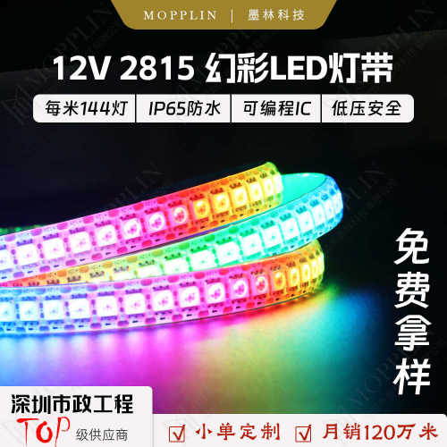 2815幻彩led灯带灯条自粘12伏5050rgb滴胶防水144灯超亮线性柔性