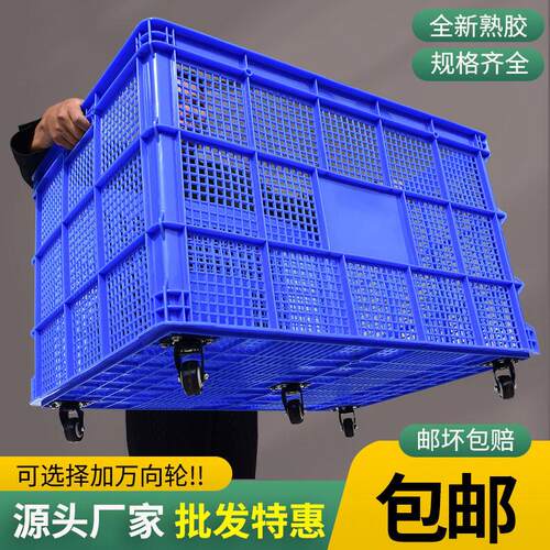 加厚塑料框周转筐长方形镂空胶筐快递服装厂收纳筐子大号带轮箩筐