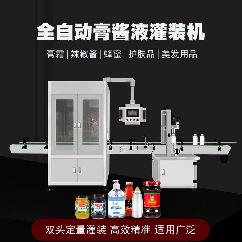 全自动膏体液体灌装辣椒酱蜂蜜果酱凝胶洗衣液乳霜酒护发素流水线