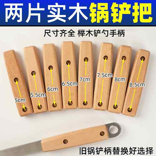 替换塑料锅铲柄搭配不锈钢炒菜铲勺子把实木锅铲子木把手柄榉木
