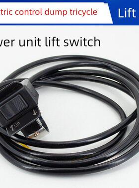 三轮车改进型液压自卸升降机按钮控制按钮手柄开关12V48V60V72V通