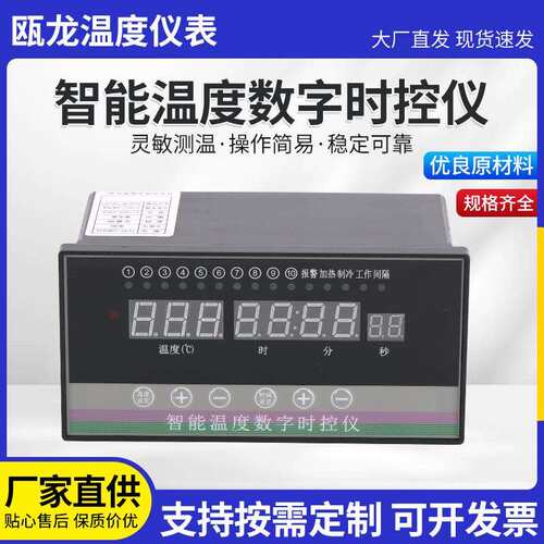 温时控温度控制仪生产可远距离观察智能温度数字时空仪