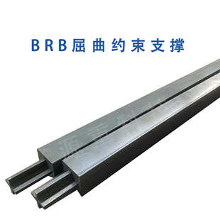 BRB建筑消能器 屈曲约束支撑工厂专业生产团队图纸深化安装指导