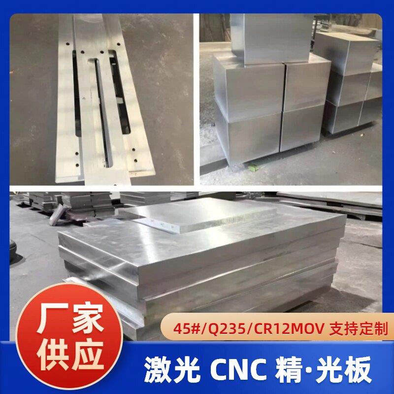 45号钢板精料调质精板光板精磨Q235钢毛料加工钢材零切定制扁钢铁