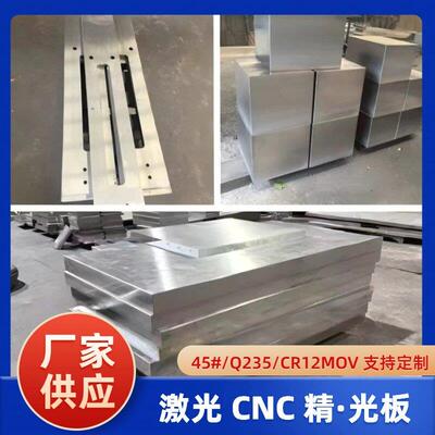 45号钢板精料调质精板光板精磨Q235钢毛料加工钢材零切定制扁钢铁