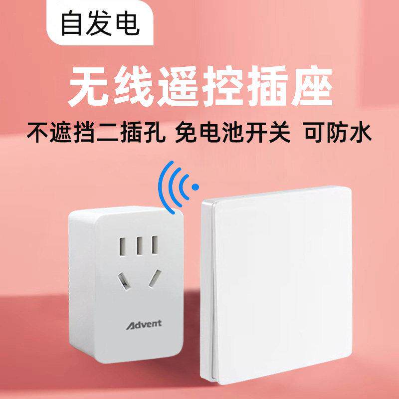 爱适易垃处理圾器SQI自发电遥线控开 关插座随意贴线无 线免布线