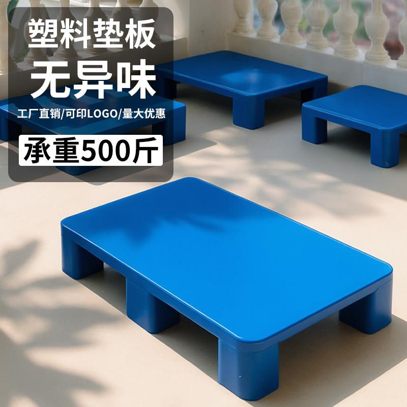 高底座垫脚地垫家用超市地台物流垫托盘地堆架塑料防潮床垫板垫