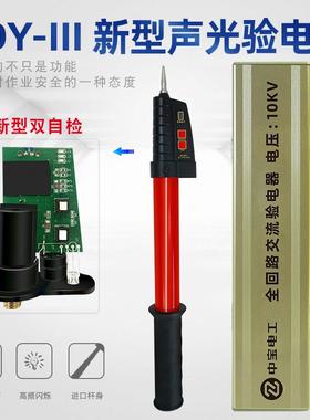 中宝牌GDY-Ⅱ新型高压验电器电力电工用全回路伸缩绝缘声光验电笔