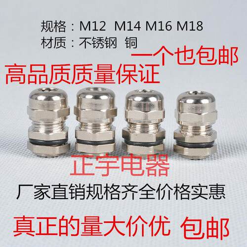 金属电缆防水接头304不锈钢铜镀镍葛兰头M12*1.5 PG7