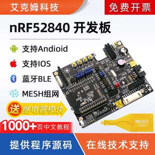 nRF52840开发板nRF52DK蓝牙BLE5.0Mesh组网802.15.4低功耗ANT NFC