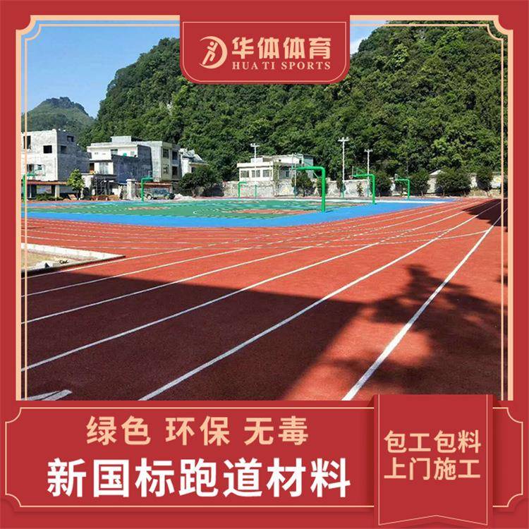 学校公园幼儿园混合型塑胶跑道材料地胶颗粒室外施工篮球场跑步