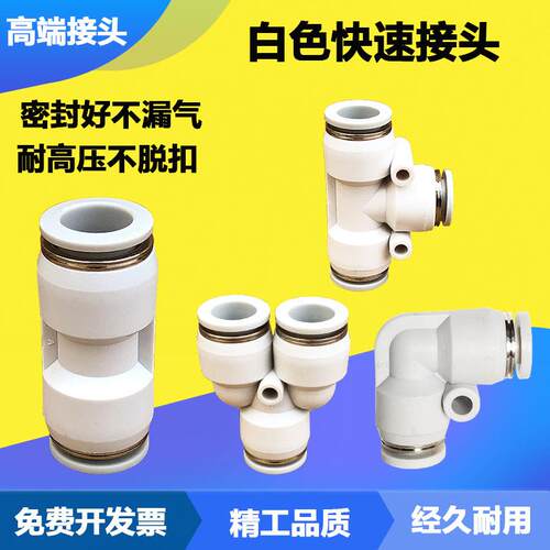 白色气动快速接头 PU气管直通接头 变径气动配件 工业气动三通元