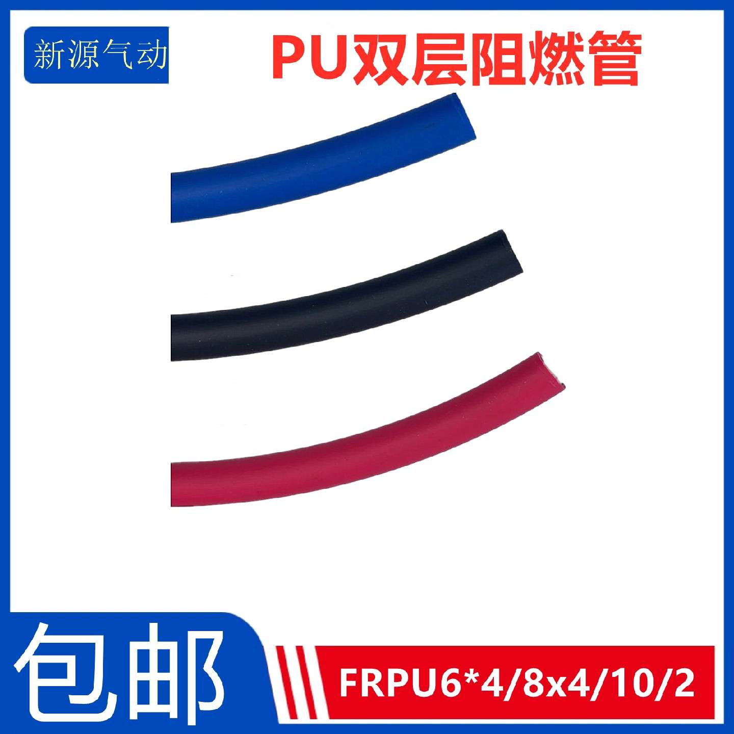 新PU双层阻燃管防烫焊接气管耐高温防火花飞溅软管FRPU6 8 10 12