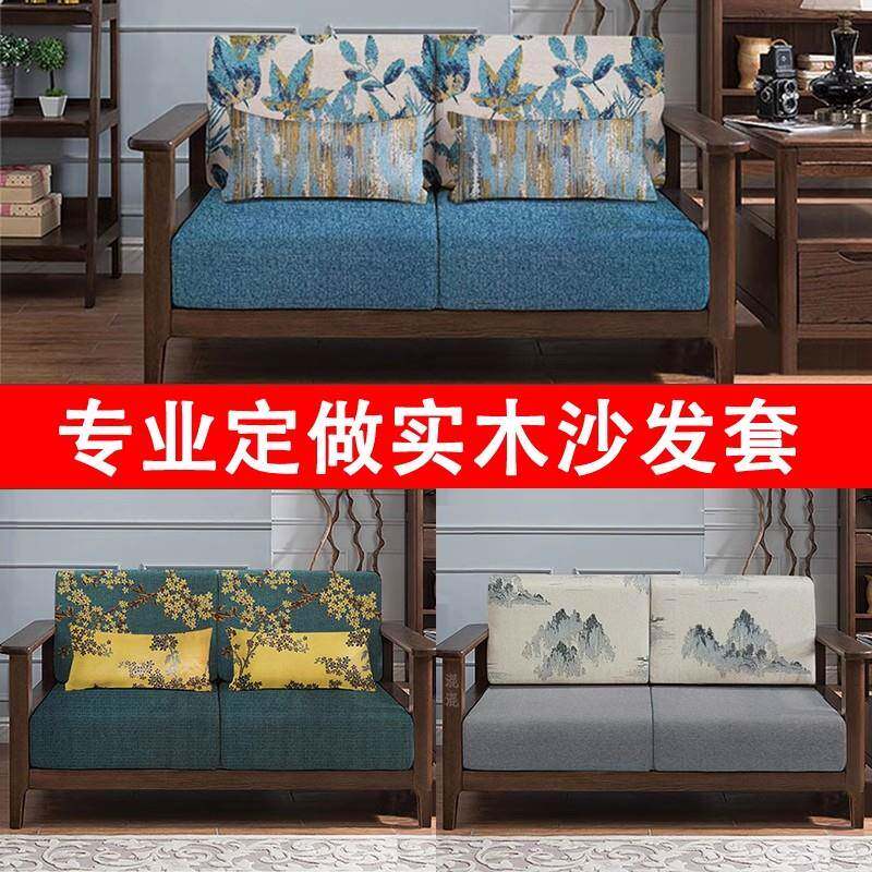 KI9S实木沙发套罩定做全包套子中式亚麻布艺通用坐垫沙发笠