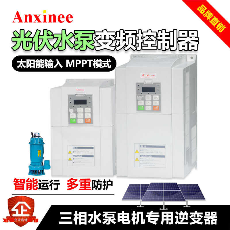 直流变频器转三相220v380v光伏水泵专用调速器太阳能逆变电机电源