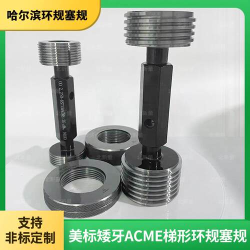 美制梯形螺纹塞规3.0-4 ACME-2G环规牙规通止规